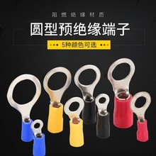 RV1.25-3.2 2-3/3.5-5/5.5-4/6/8/10圆形冷压端子O型预绝缘端子
