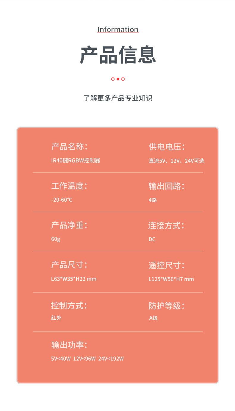 40键红外控制器_02