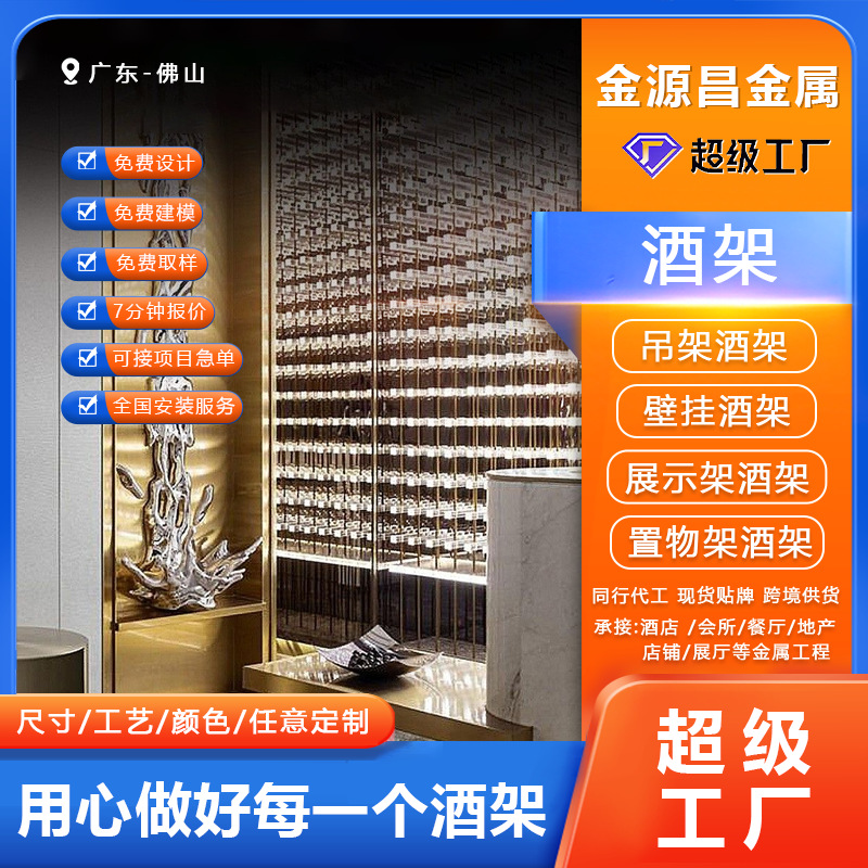 High-end constant temperature wine cabinet winery villa wine cellar wine wine stainless steel glass display rack decorative cabinet