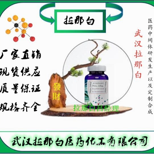 乙酰乙酸甲酯【105-45-3】β-丁酮酸甲酯 含量99% 包装1kg 拉那白