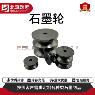 工业石墨集束轮 导电导热 高速运转稳定 厂家直供 支持精准加工