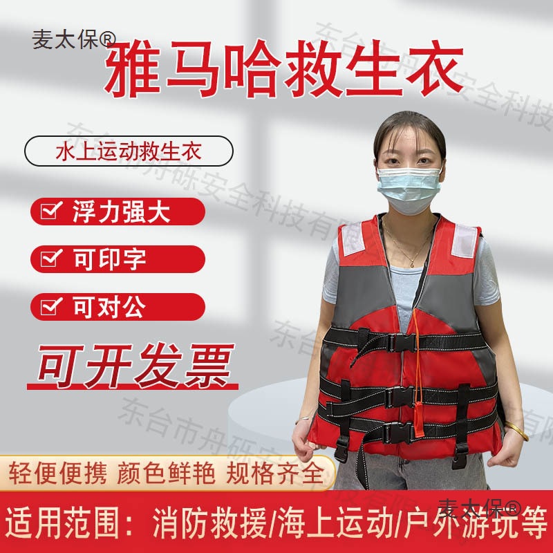 大人雅马哈救生衣批发船用工作泡沫大浮力救生马甲漂流衣浮麦太保