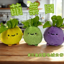 摆财白菜毛绒公仔挂件小玩偶挂件批货娃娃抛洒小礼物地推包包挂