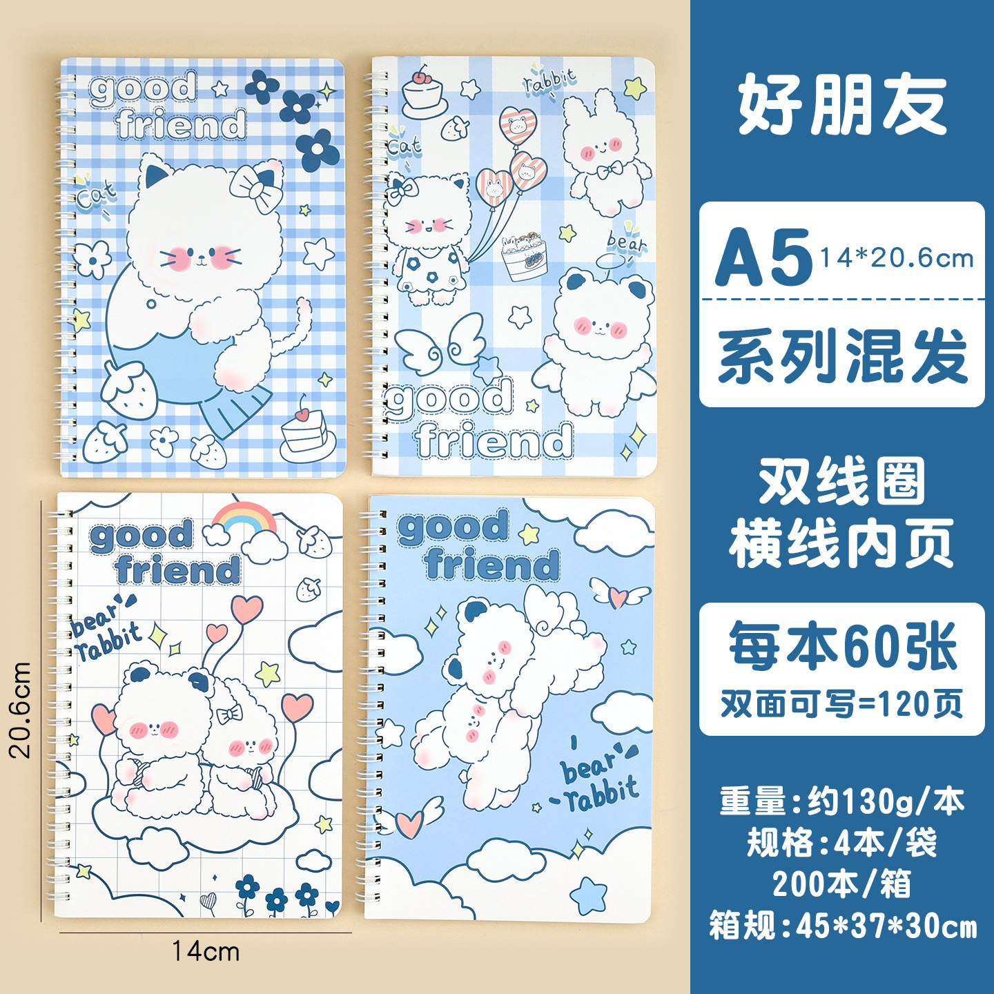 好朋友（60张/本）
