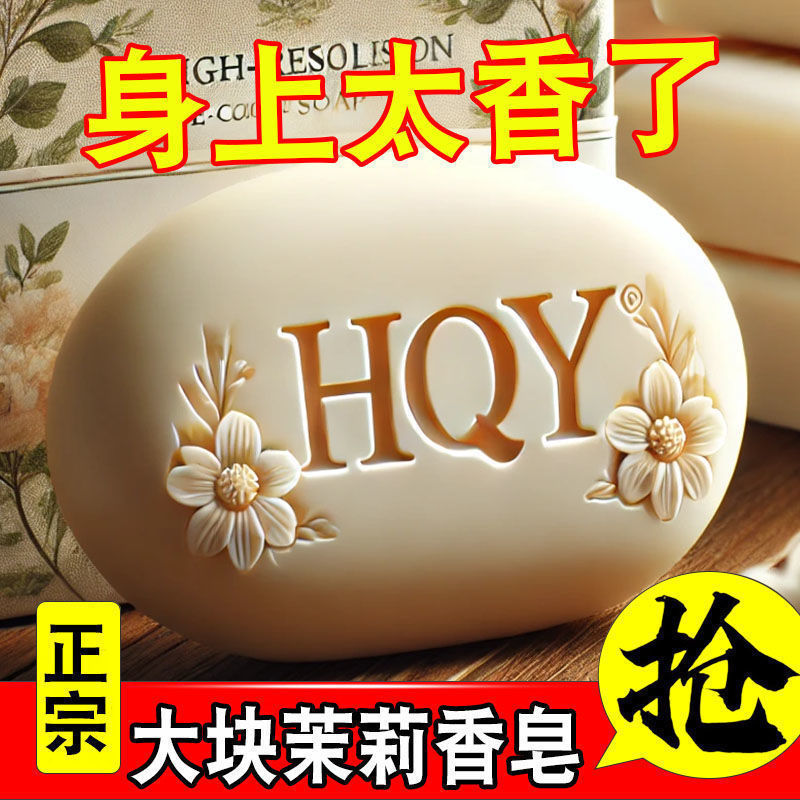 梦幻香皂高端茉莉香皂持久留香控油洁面沐浴清洁香水皂抑菌美肤皂|undefined