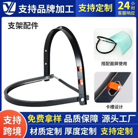 防护面罩;防冲击眼镜;塑料安全帽