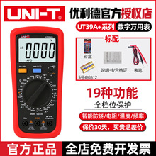 优利德UT39A+数显式全自动防烧万用表高精度电工多功能数字万能表
