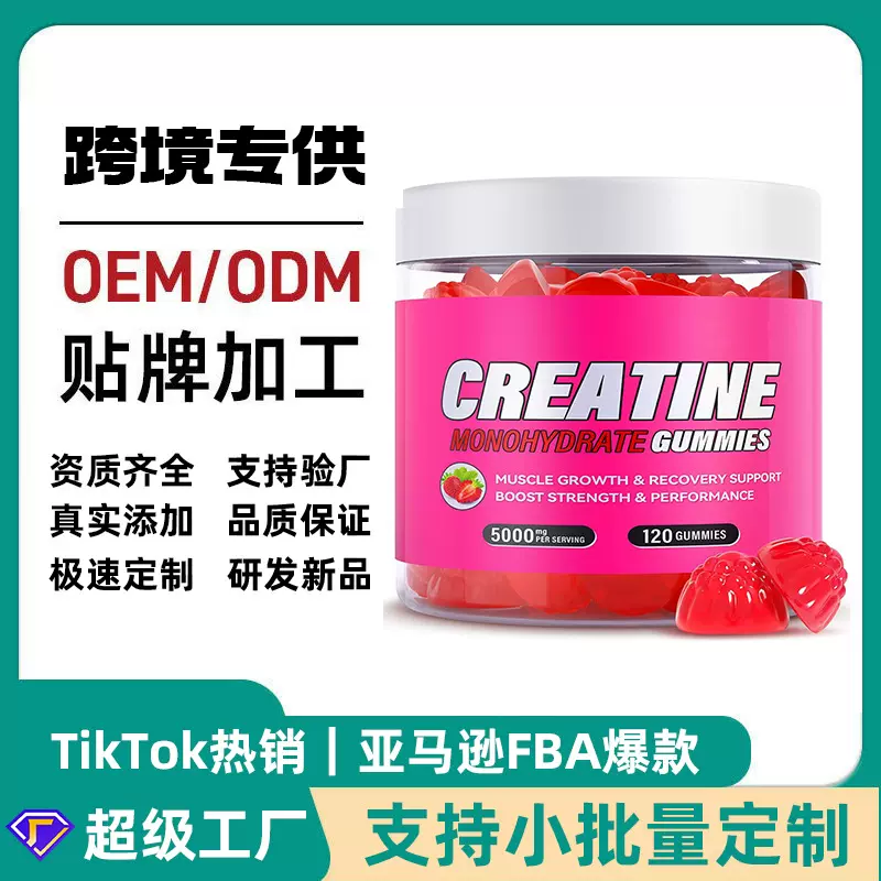 定制跨境shein爆款草莓creatine gummies 增肌肌酸功能性软糖贴牌