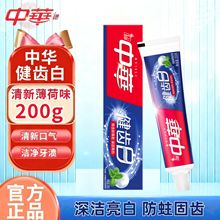 中华健齿白牙膏清新薄荷口腔清洁防蛀含氟去牙渍正品批发一件代发
