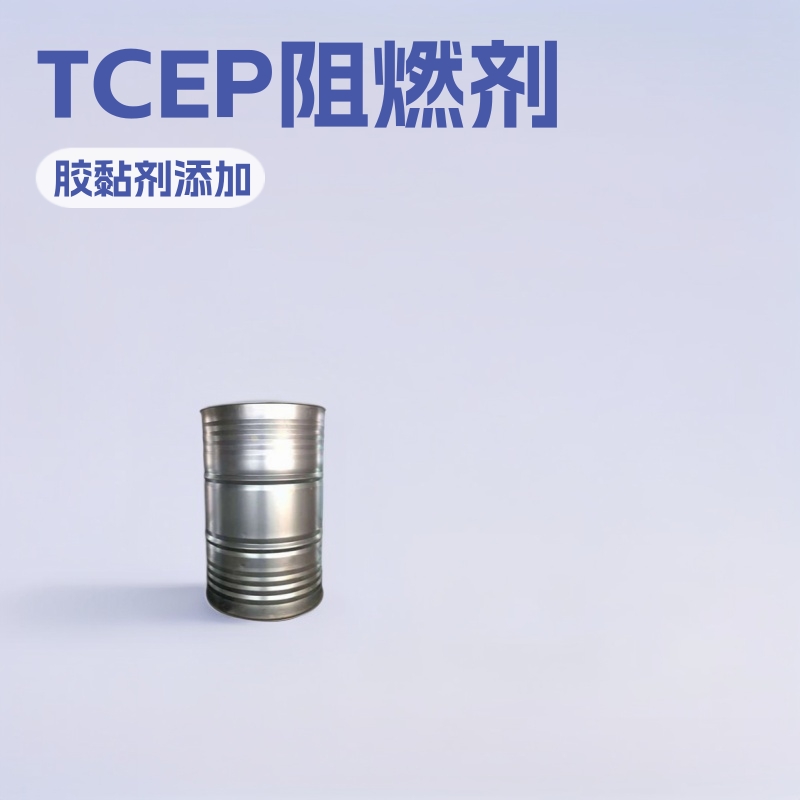 TCEP阻燃剂合成材料阻燃剂还原剂工业塑料橡胶阻燃性增塑剂