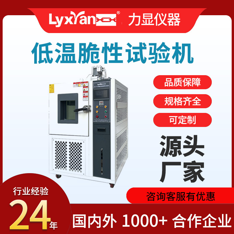 橡塑低温脆性试验仪硫化橡胶耐寒脆化点测试机塑料低温冲击测定仪