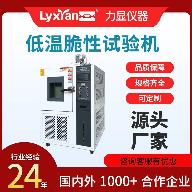 Резиновый и пластиковый низкотемпературный хрупкий тестер вулканизированная резиновая морозостойкая охрупчивая тестовая машина пластиковый низкотемпературный ударомер