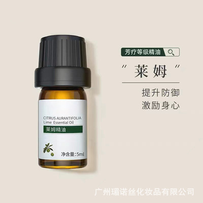 單方精油萊姆5ml 清新酸甜 激發創意靈感精油 按摩香薰擴香