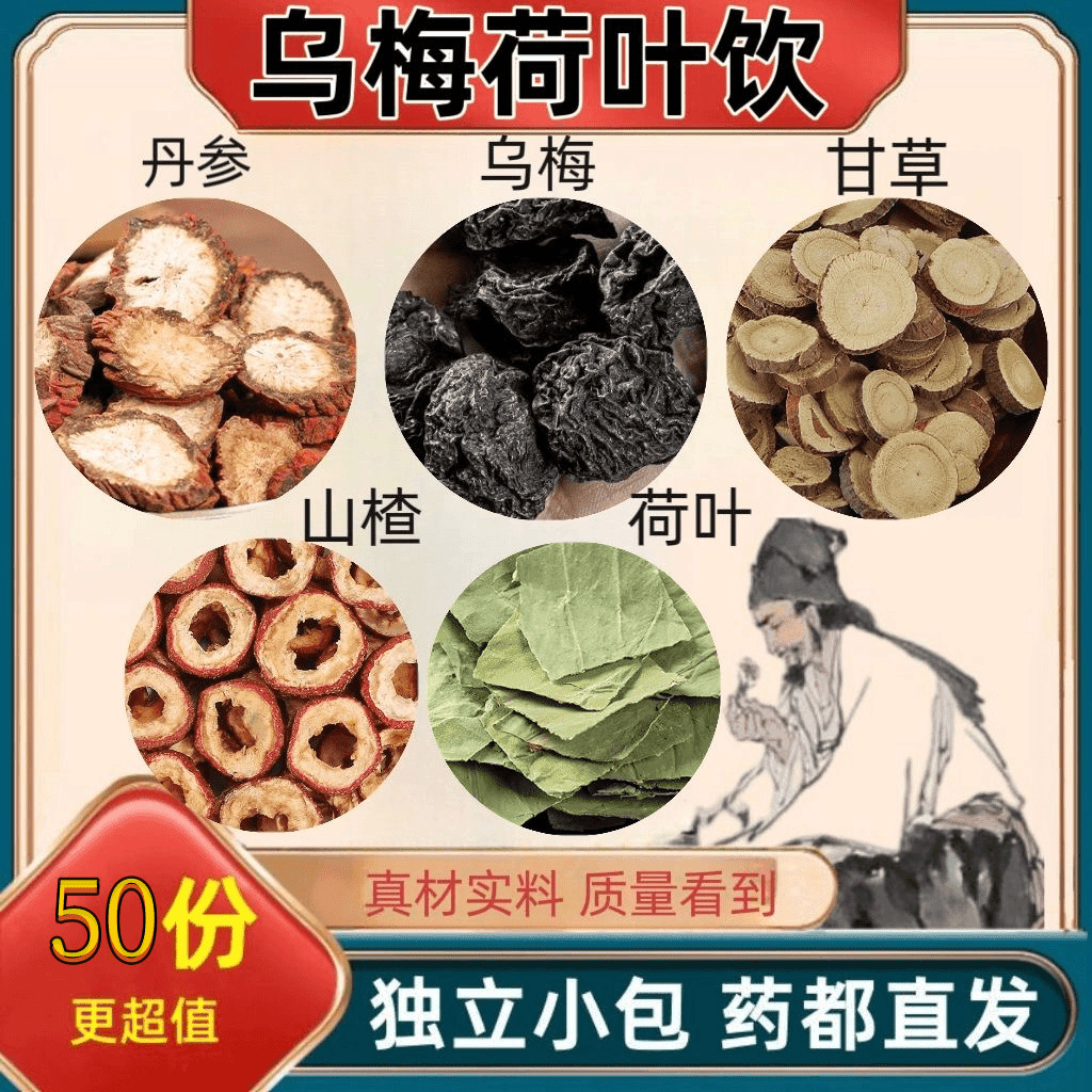 乌梅汤桂花酸梅汤原材料包三角包商用乌梅酸梅汁饮料茶包批发代发