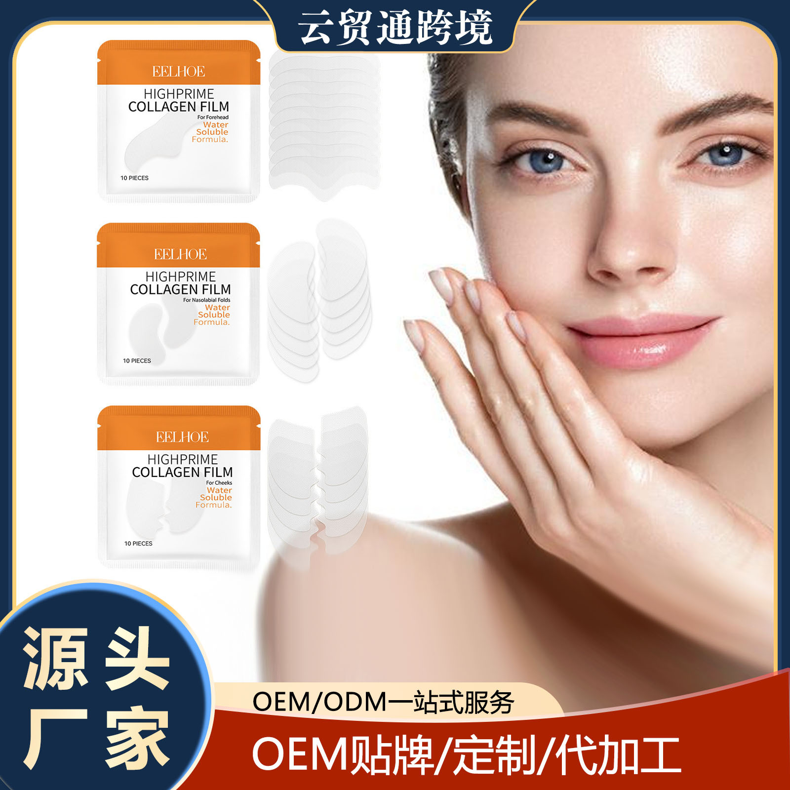 EELHOE Water-soluble forehead mask. Mild