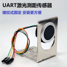 TTL串口UART红外线激光测距模块超声波距离感应料液料位置传感器