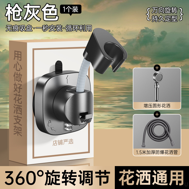 强力吸盘花洒支架可移动免打孔浴室儿童可调节淋浴喷头通用固定器|undefined