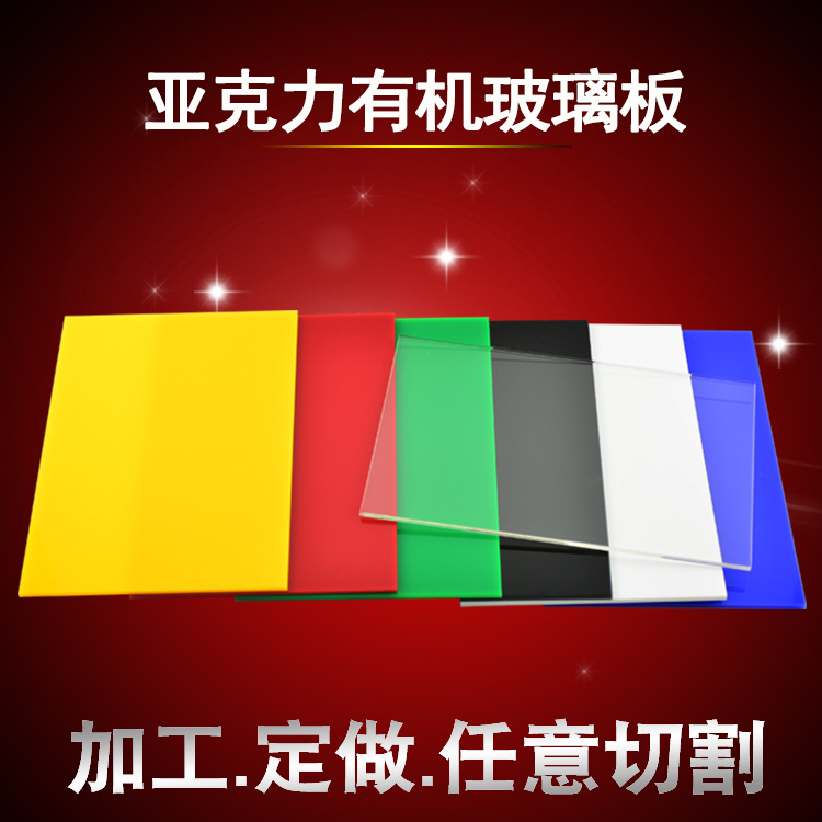 亚克力板板任意尺寸厚度激光切割雕刻折弯加工隔板面板大板磨砂