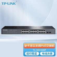 TP-LINK TL-SG1226P 2千兆光口+24口千兆POE交换机AP供电250W