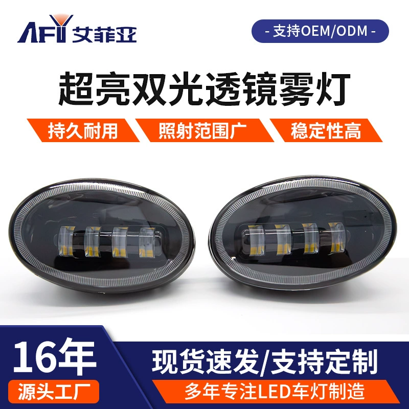 Two-color elliptical car fog lamp suitable for Honda xrv Binzhi modified lens fog lamp high brightness LED front fog lamp
