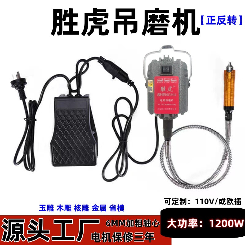 胜虎吊磨机1200W大功率高转速玉石翡翠开窗去皮打磨雕刻机切割机