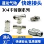 快插直通气动快速接头
