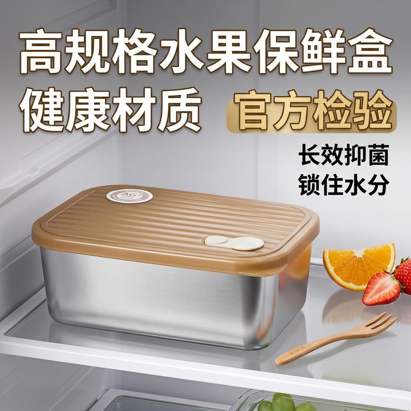Fruit preservation box made of 304 stainless steel with silver ions for antibacterial sealing, suitable for refrigerator storage, dustproof, prevents odor mixing, and easy to clean Fruit preservation box made of 304 stainless steel with silver ions for antibacterial sealing, suitable for refrigerator storage, dustproof, prevents odor mixing, and easy to clean