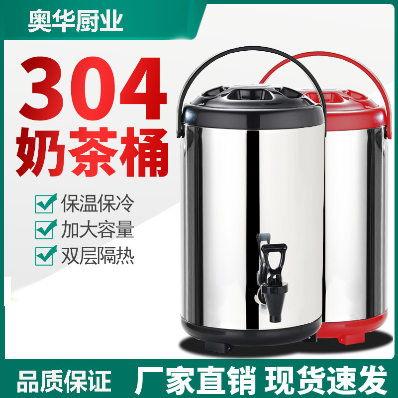 不锈钢商用奶茶保温桶大容量10L/升豆浆开水保温桶奶茶饮品店饭店