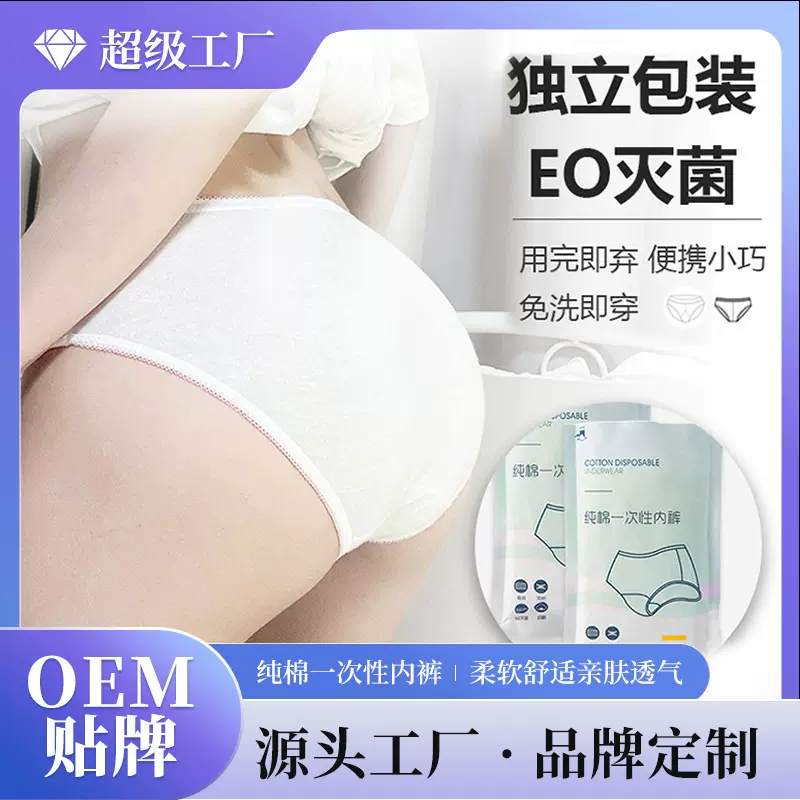 小棉花一次性内裤纯棉女男旅行酒店产后孕妇无菌免洗内裤定制OEM