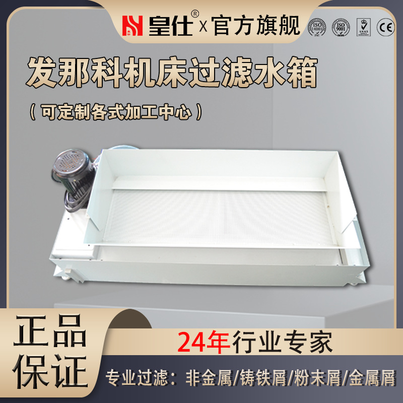 CNC数控机床自动循环冷却水箱冷却过滤水箱切削液除渣换液设备