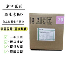 维生素E粉 食品级营养强化剂醋酸酯干粉生育酚1kg/包VE粉