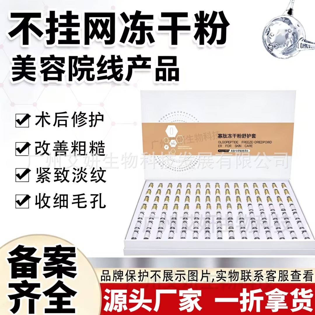 Oligopeptide freeze-dried powder repairs blue copper peptide type III collagen mesoderm freeze-dried powder set for beauty salons