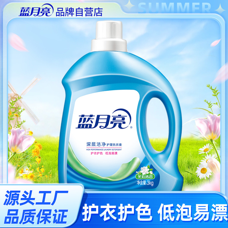 Blue Moon Laundry Detergent Jasmine Fragrance Cleansing 3kg Mild Formula Safe and Clean One Piece Free Shipping