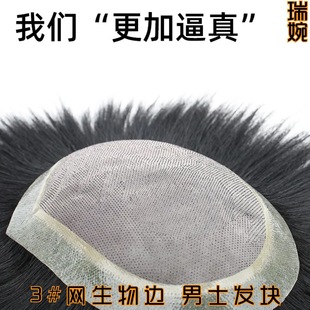 Men's 3 # No. 1 Online Wig Piece with Full Hand-Woven Korean Craftsmanship, Men's Wig Block Replacement Piece.