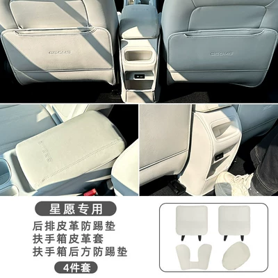 Suitable for Geely Xingyue car interior Chair back anti-kick pad - cost-effective-protective-suit-star-wish-exclusiverear-seat-anti-kick-pad-behind-the-armrest-box-armrest-box-leather-cover-gray-white-4-piece-set