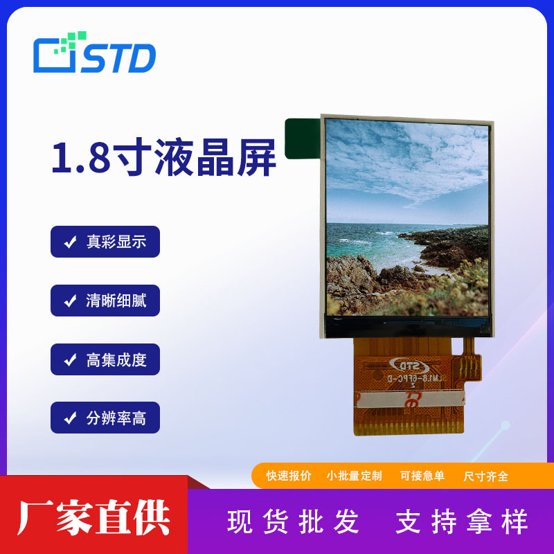 1.77寸1.8寸MCU接口20pin128*160屏幕tft显示屏lcd液晶屏st7735