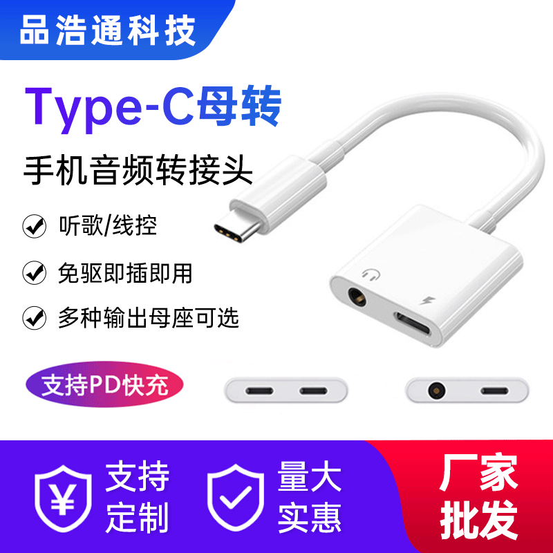 Type-C mobile phone adapter customized typec turn 3.5mm charge Two-in-one number audio frequency Adapter cable customized