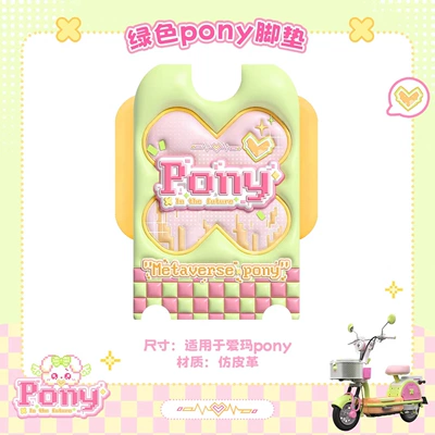 wind shield, hanging bag, phone holder, Electric vehicle foot mat - green-pony-foot-pads