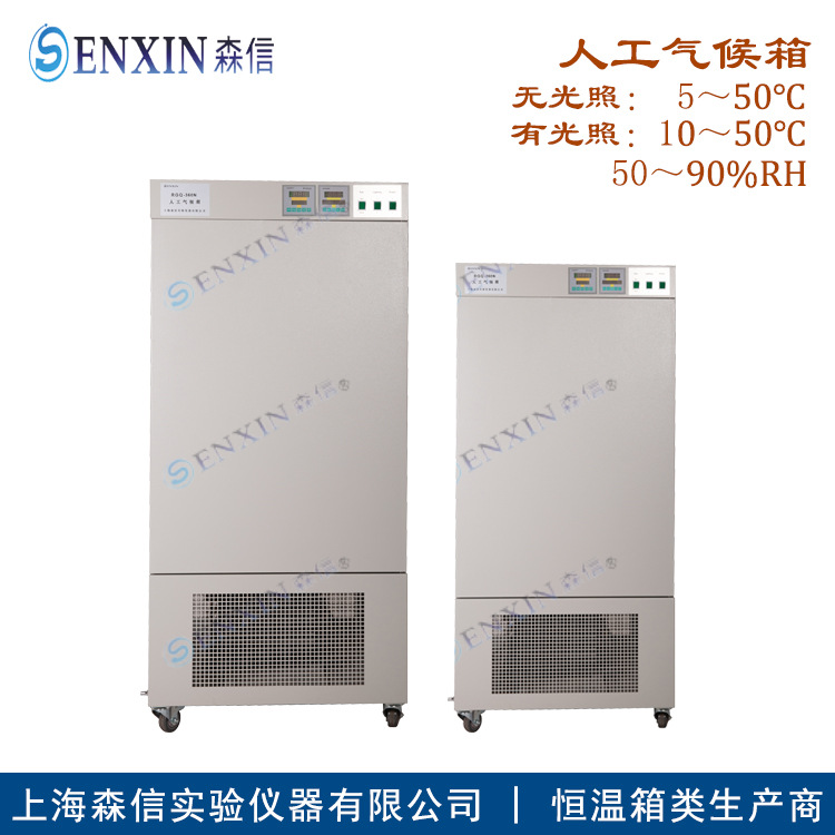 【森信品牌】-供应RGQ-450N智能人工气候箱