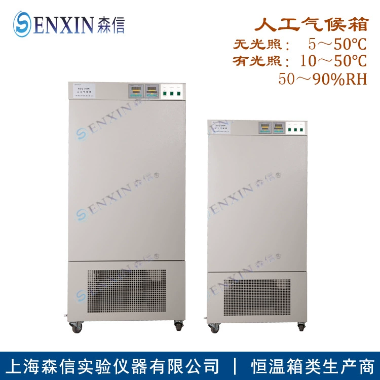 [Бренд Senxin]-Поставка RGQ-1000N интеллектуальных искусственных климатических коробок