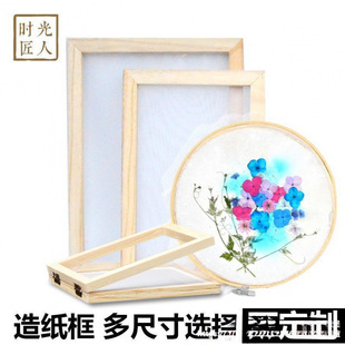 Ancient papermaking diy handmade round papermaking frame color pulp manual children's kindergarten art area