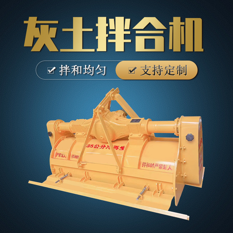 全新牵引式灰土拌合机  拌合均匀 公路拌和设备  牵引式三点悬挂