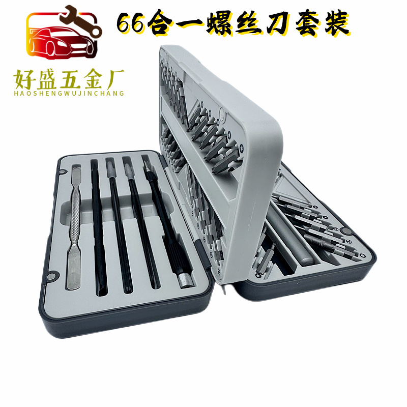 66合一多功能螺丝刀套装手机笔记本平板家用拆机维修工具套装组合