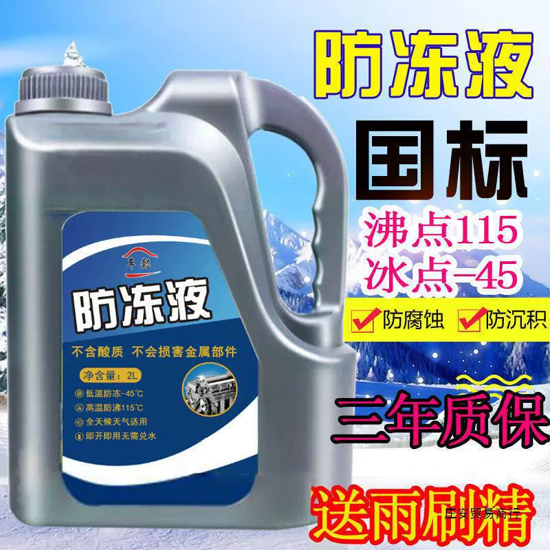 Автомобильный антифриз двигатель охлаждающей жидкости коробка воды сокровище красный зеленый замороженный летом зимой четыре сезона универсальная оптовая продажа