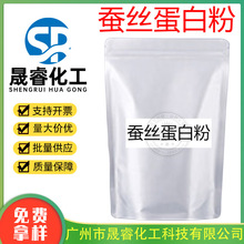 现货供应  蚕丝蛋白粉 蚕丝粉(丝肽粉) 保湿 营养100克起订