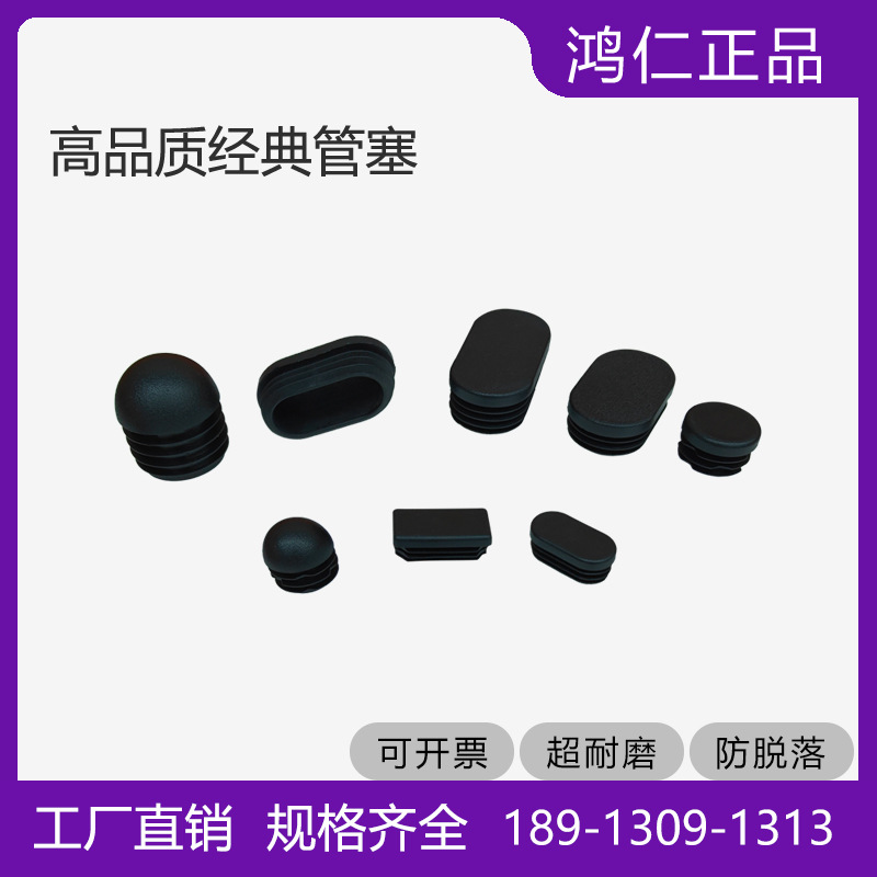 鸿仁配件涵盖护脚耐磨管塞环保耐用家用堵头灯具闷头用美观出口PE