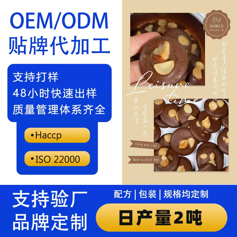 夏威夷果可可脆片外贸出口工厂代工非油炸网红零食巧克力薄脆饼干