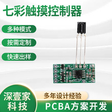 触摸控制板七彩小夜灯线路板5V控制板榉木灯RGB电路板控制模块