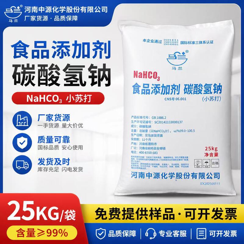 National Standard Certified 99.9% Food Grade Sodium Bicarbonate Baking Soda 25Kg/Animal Husbandry Cleaning Agent National Standard Certified 99.9% Food Grade Sodium Bicarbonate Baking Soda 25Kg/Animal Husbandry Cleaning Agent