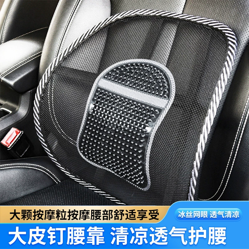 Новая автомобильная поясничная поддержка с высокой посадкой, летняя, сетчатая, дышащая, с массажным эффектом, для сиденья и спинки, универсальная модель для офиса, защита поясницы